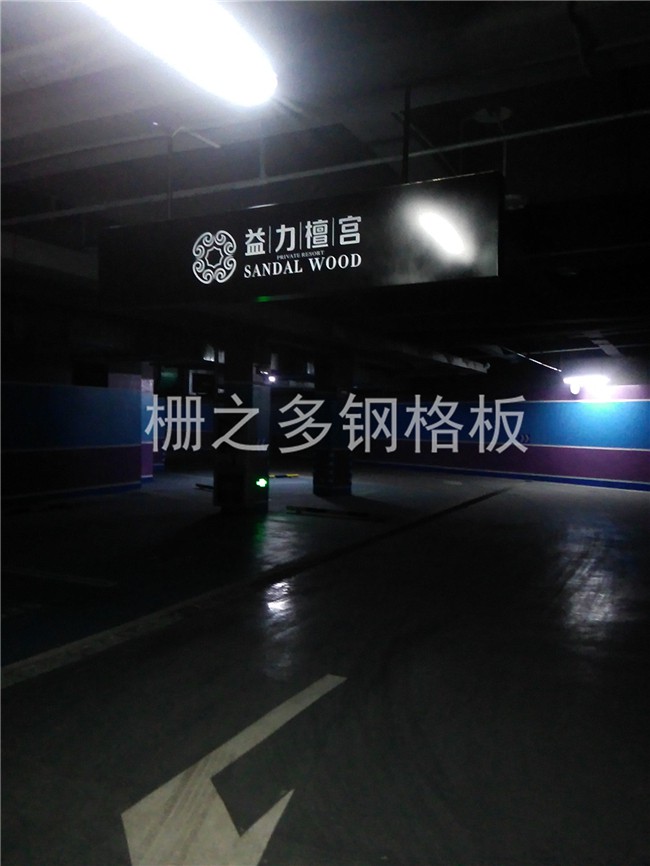 合肥益力檀宮地下車庫蓋板